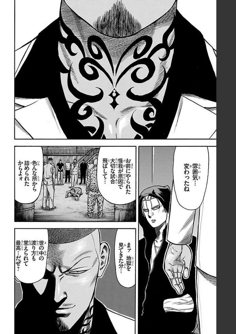 チキン 「ドロップ」前夜の物語 第121話 - Page 30