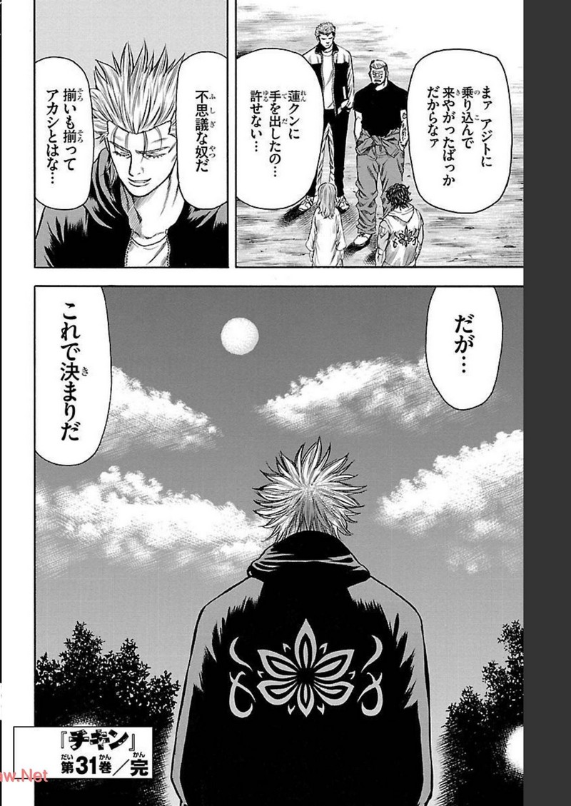 チキン 「ドロップ」前夜の物語 第122話 - Page 44