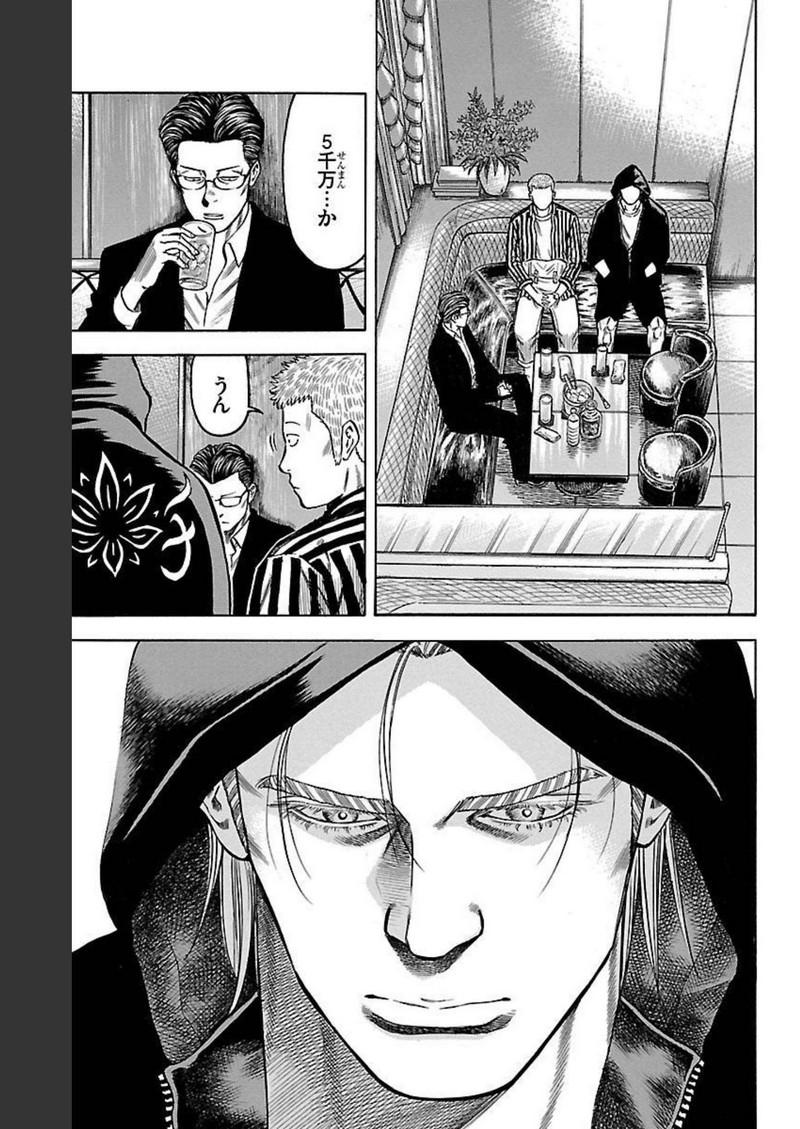 チキン 「ドロップ」前夜の物語 第121話 - Page 23