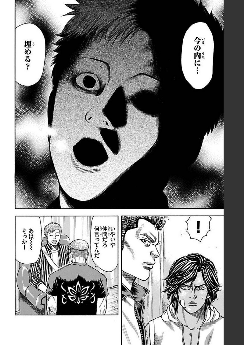 チキン 「ドロップ」前夜の物語 第122話 - Page 10