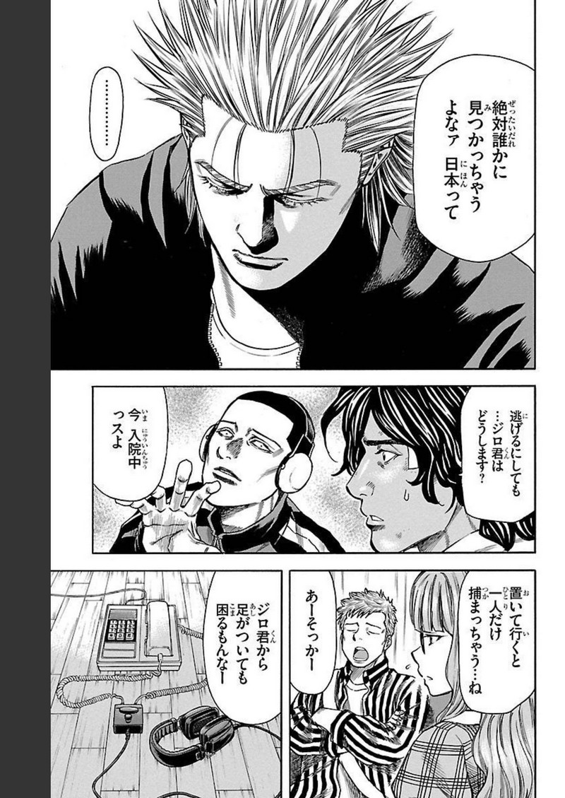 チキン 「ドロップ」前夜の物語 第122話 - Page 9