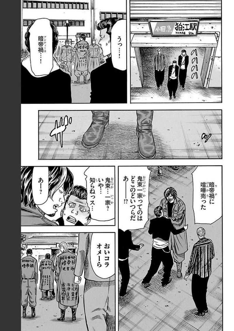 チキン 「ドロップ」前夜の物語 第121話 - Page 7