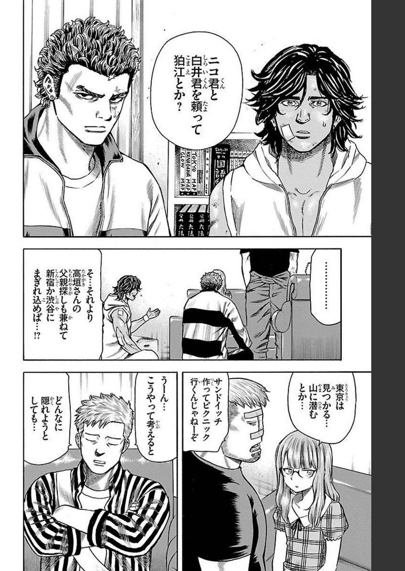 チキン 「ドロップ」前夜の物語 第122話 - Page 8