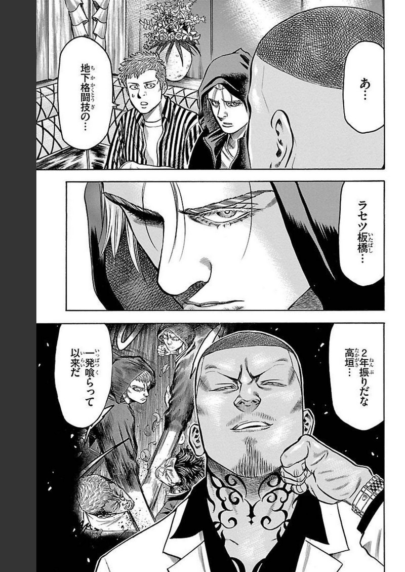 チキン 「ドロップ」前夜の物語 第121話 - Page 29