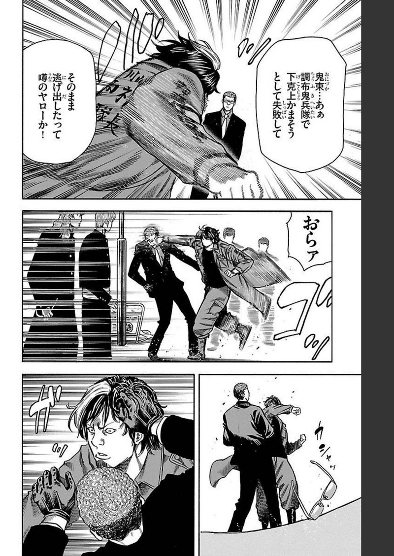 チキン 「ドロップ」前夜の物語 第121話 - Page 12