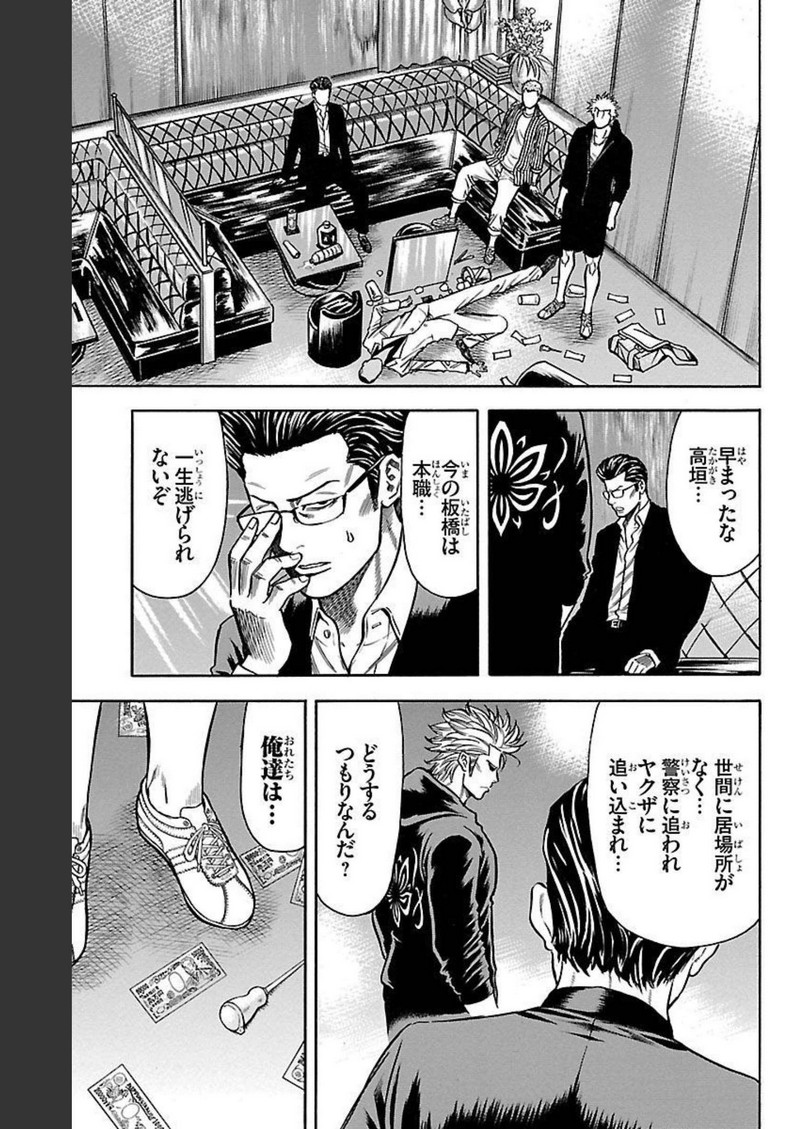 チキン 「ドロップ」前夜の物語 第121話 - Page 43