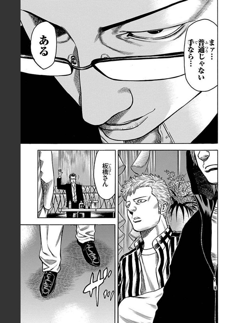 チキン 「ドロップ」前夜の物語 第121話 - Page 27