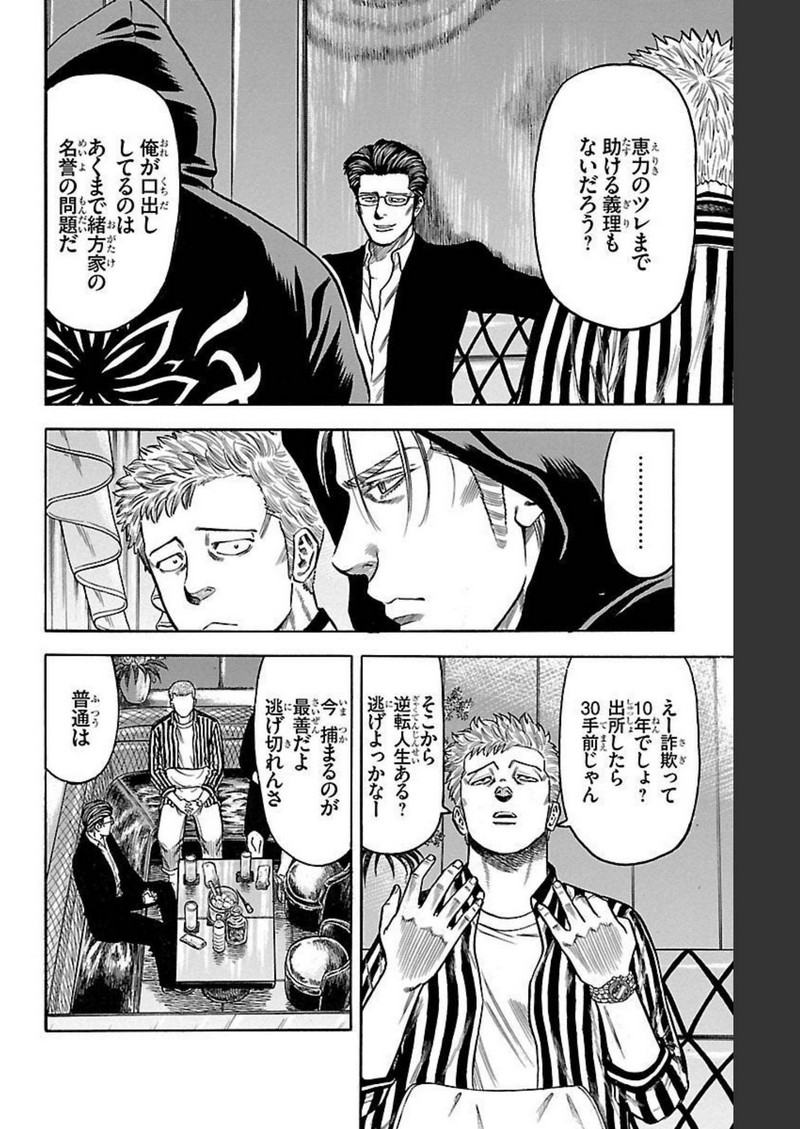 チキン 「ドロップ」前夜の物語 第121話 - Page 26