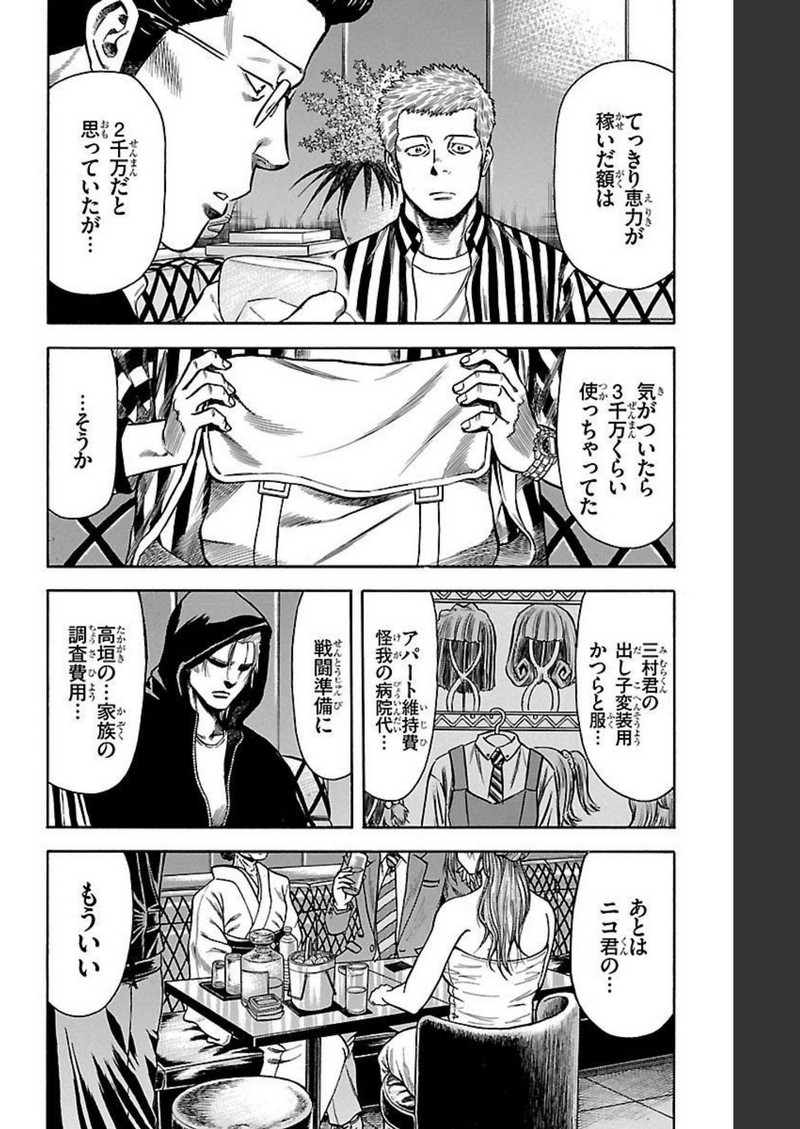 チキン 「ドロップ」前夜の物語 第121話 - Page 24