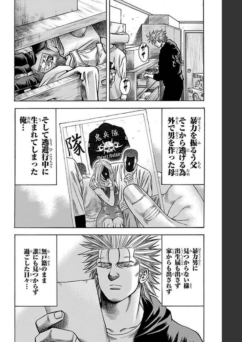 チキン 「ドロップ」前夜の物語 第122話 - Page 24