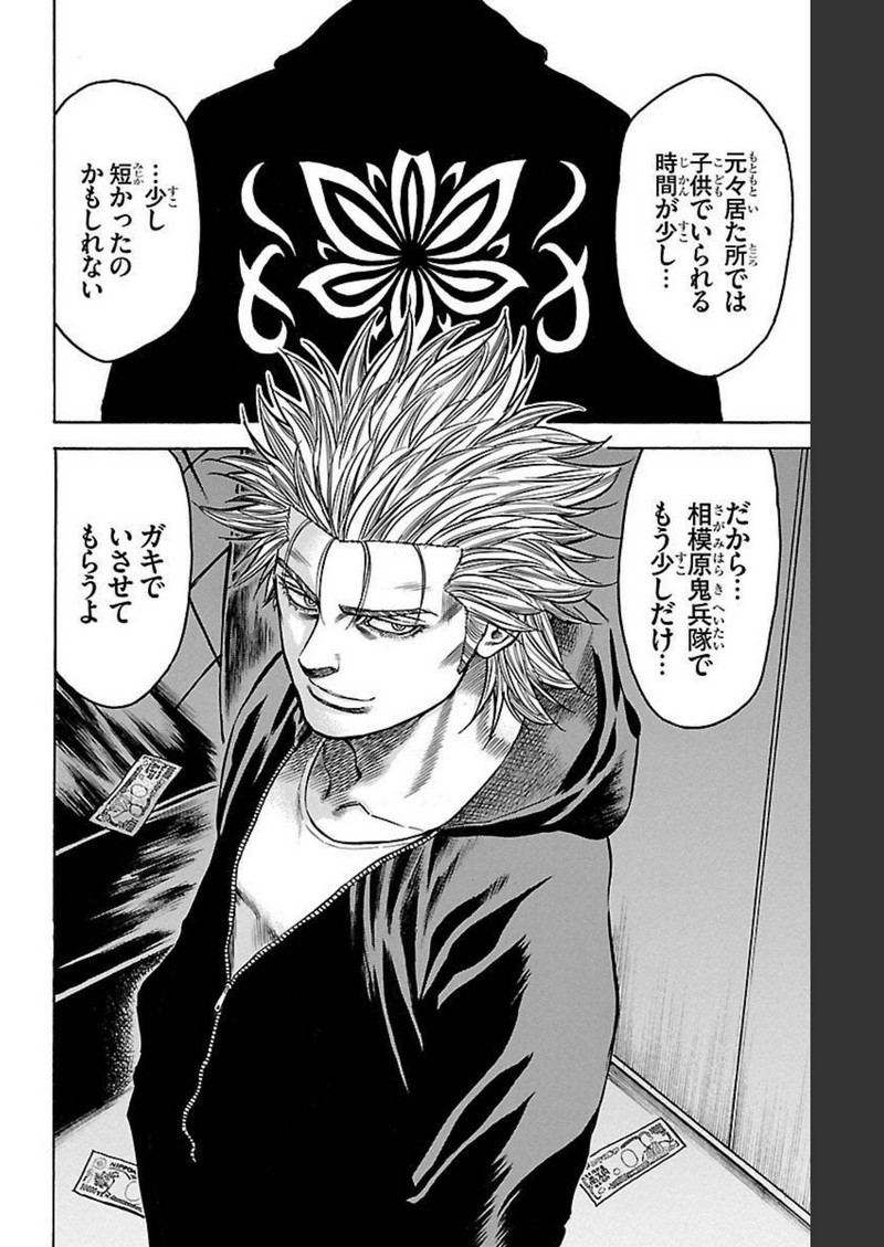 チキン 「ドロップ」前夜の物語 第121話 - Page 44