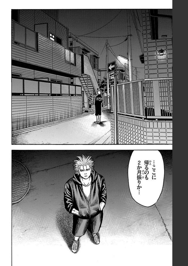 チキン 「ドロップ」前夜の物語 第122話 - Page 20