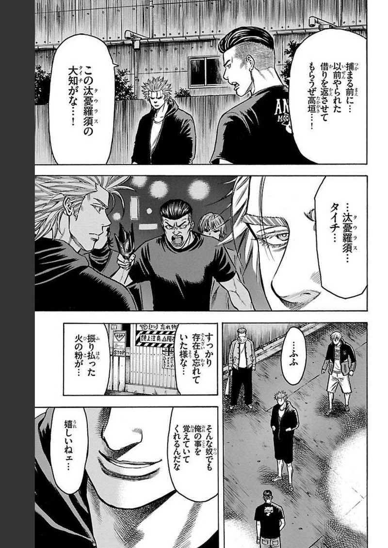 チキン 「ドロップ」前夜の物語 第122話 - Page 31