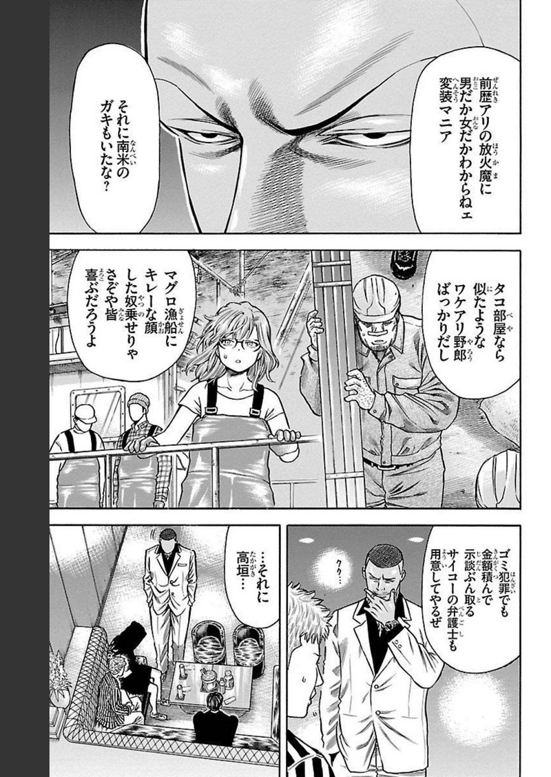 チキン 「ドロップ」前夜の物語 第121話 - Page 33