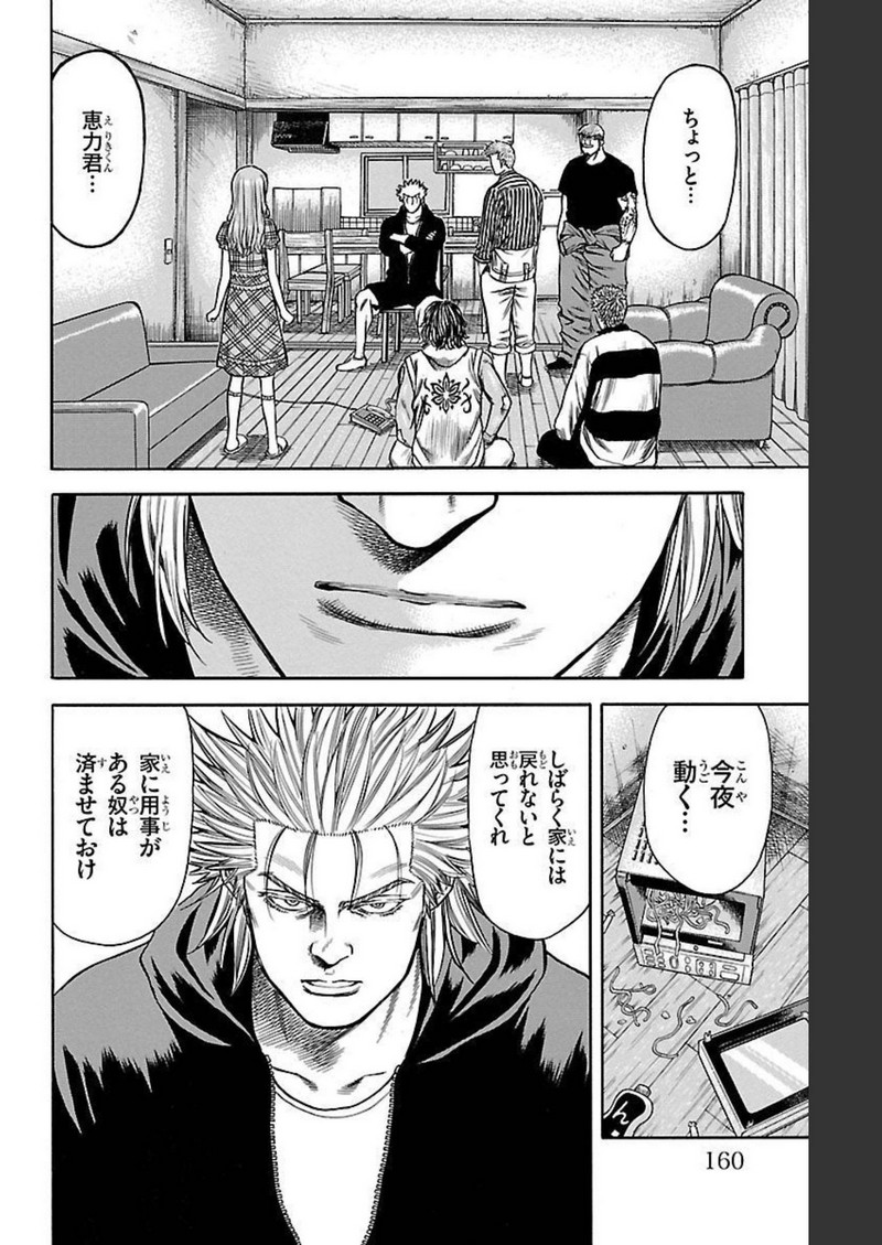 チキン 「ドロップ」前夜の物語 第122話 - Page 14