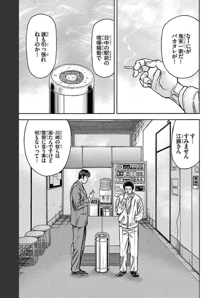 チキン 「ドロップ」前夜の物語 第121話 - Page 17
