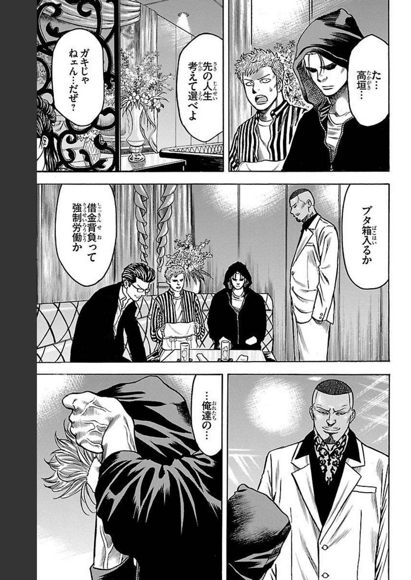 チキン 「ドロップ」前夜の物語 第121話 - Page 35