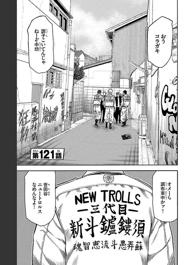 チキン 「ドロップ」前夜の物語 第121話 - Page 1