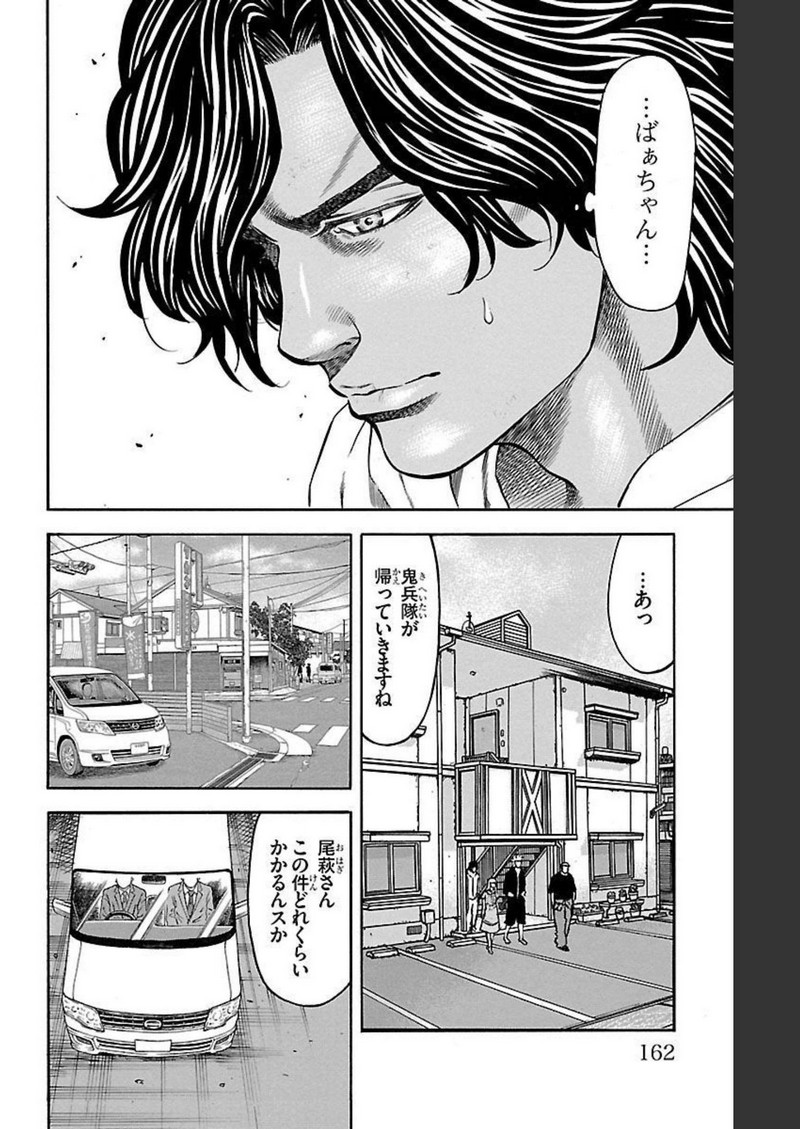 チキン 「ドロップ」前夜の物語 第122話 - Page 16