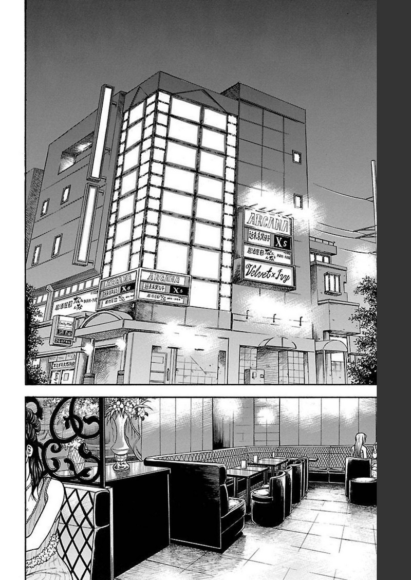 チキン 「ドロップ」前夜の物語 第121話 - Page 22