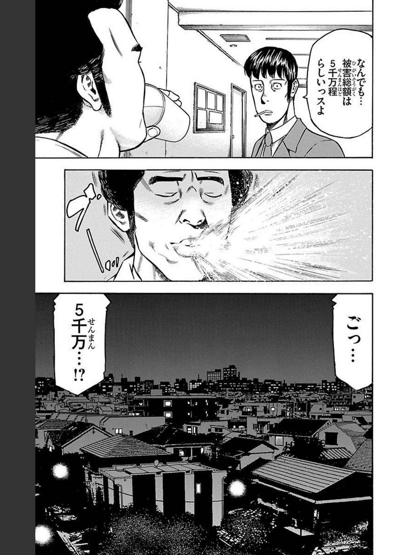 チキン 「ドロップ」前夜の物語 第121話 - Page 21