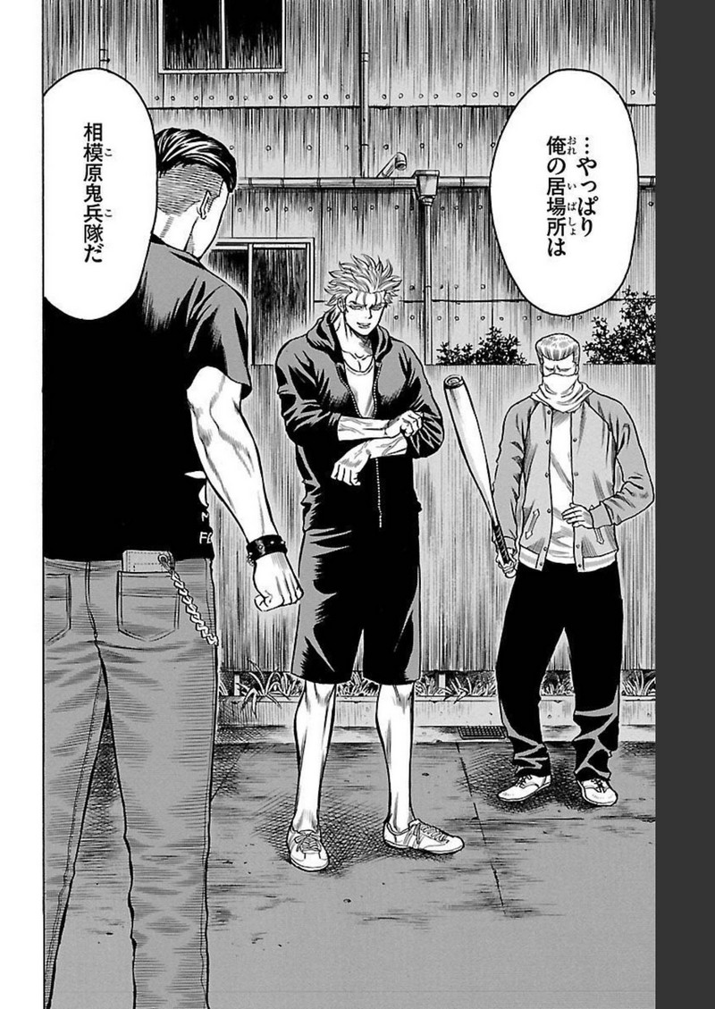 チキン 「ドロップ」前夜の物語 第122話 - Page 32