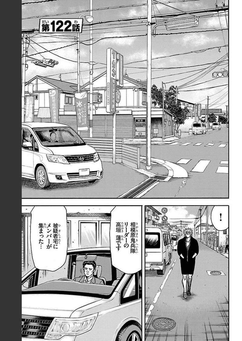 チキン 「ドロップ」前夜の物語 第122話 - Page 1