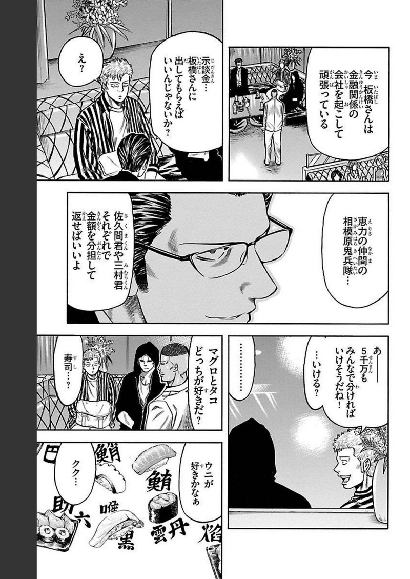 チキン 「ドロップ」前夜の物語 第121話 - Page 31