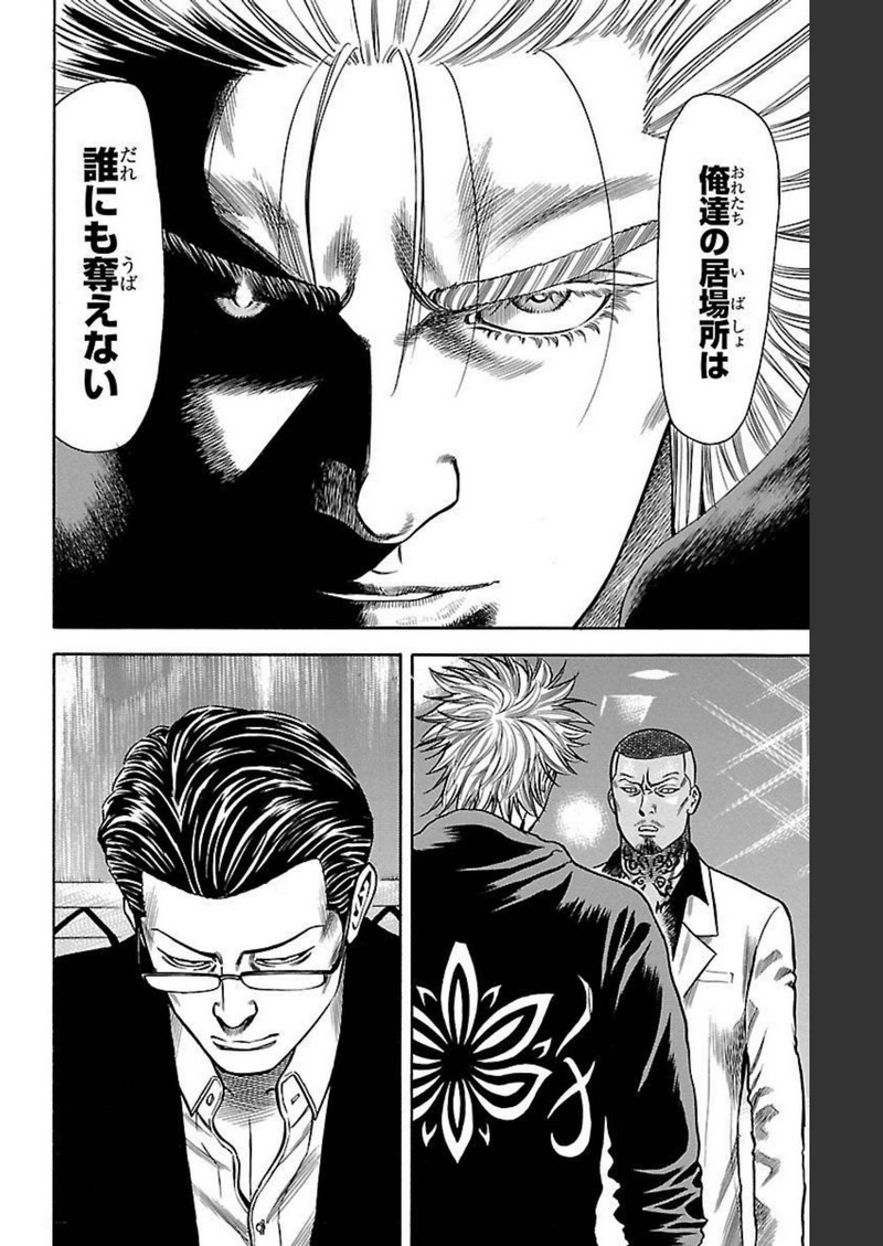 チキン 「ドロップ」前夜の物語 第121話 - Page 36
