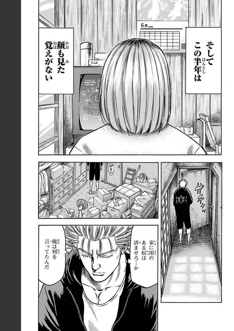 チキン 「ドロップ」前夜の物語 第122話 - Page 23