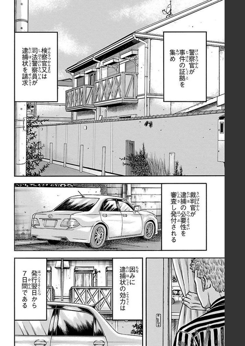 チキン 「ドロップ」前夜の物語 第122話 - Page 4