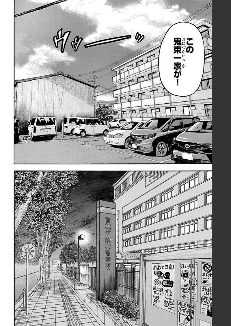 チキン 「ドロップ」前夜の物語 第121話 - Page 16