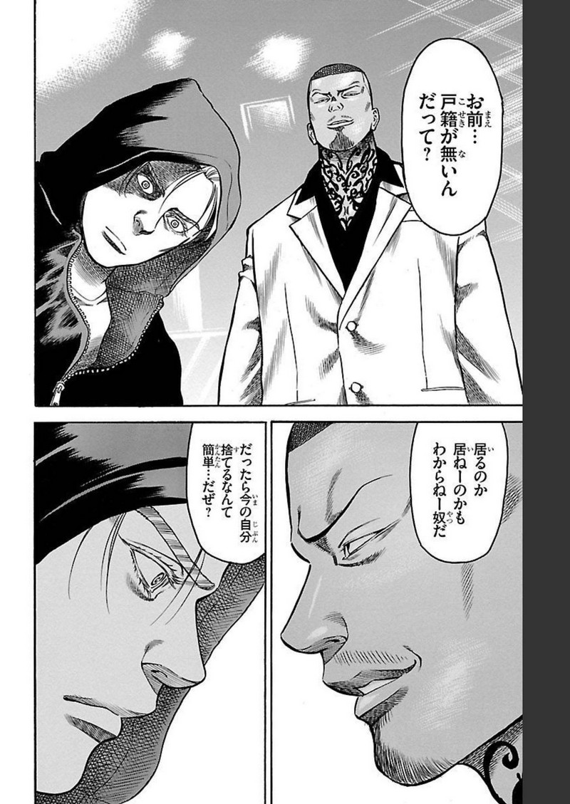 チキン 「ドロップ」前夜の物語 第121話 - Page 34