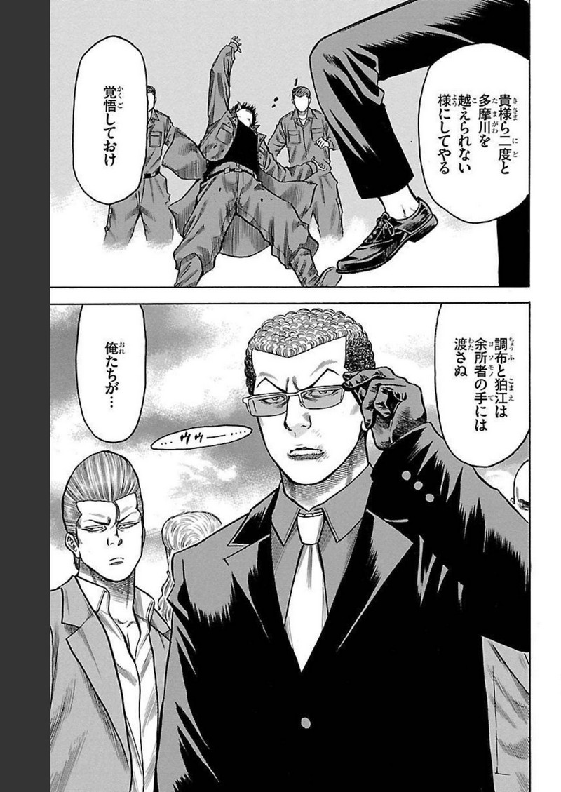 チキン 「ドロップ」前夜の物語 第121話 - Page 15