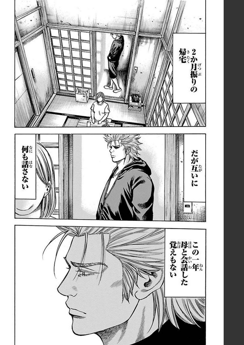 チキン 「ドロップ」前夜の物語 第122話 - Page 22