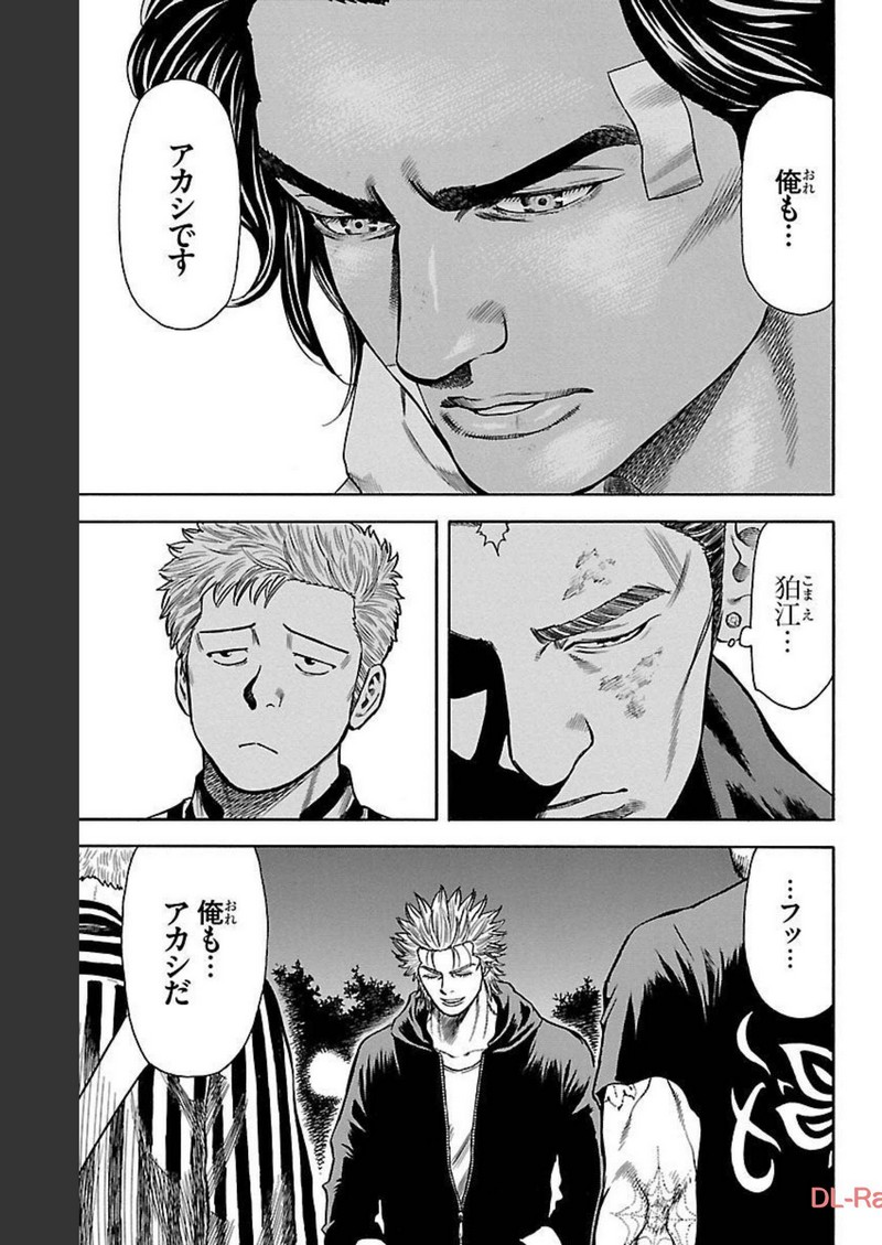 チキン 「ドロップ」前夜の物語 第122話 - Page 43