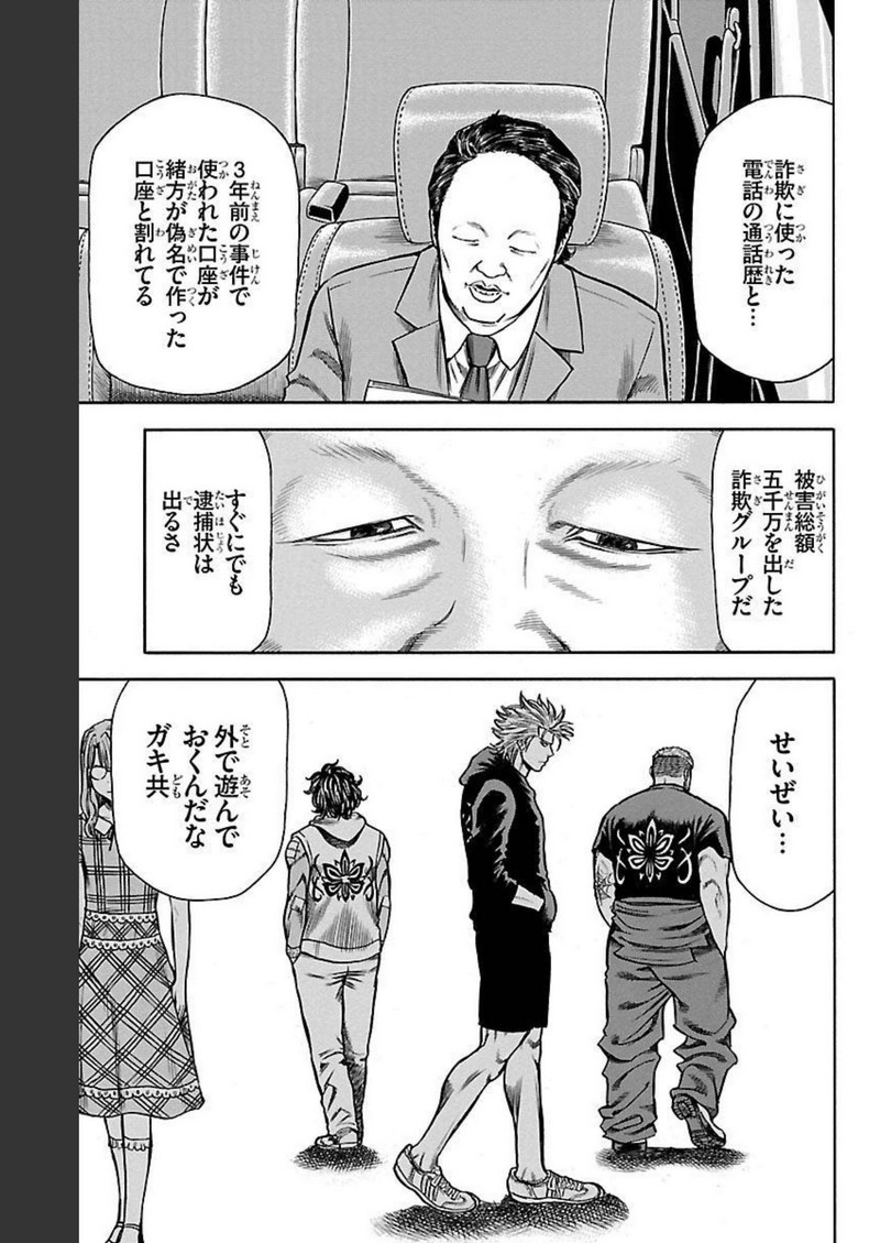 チキン 「ドロップ」前夜の物語 第122話 - Page 17