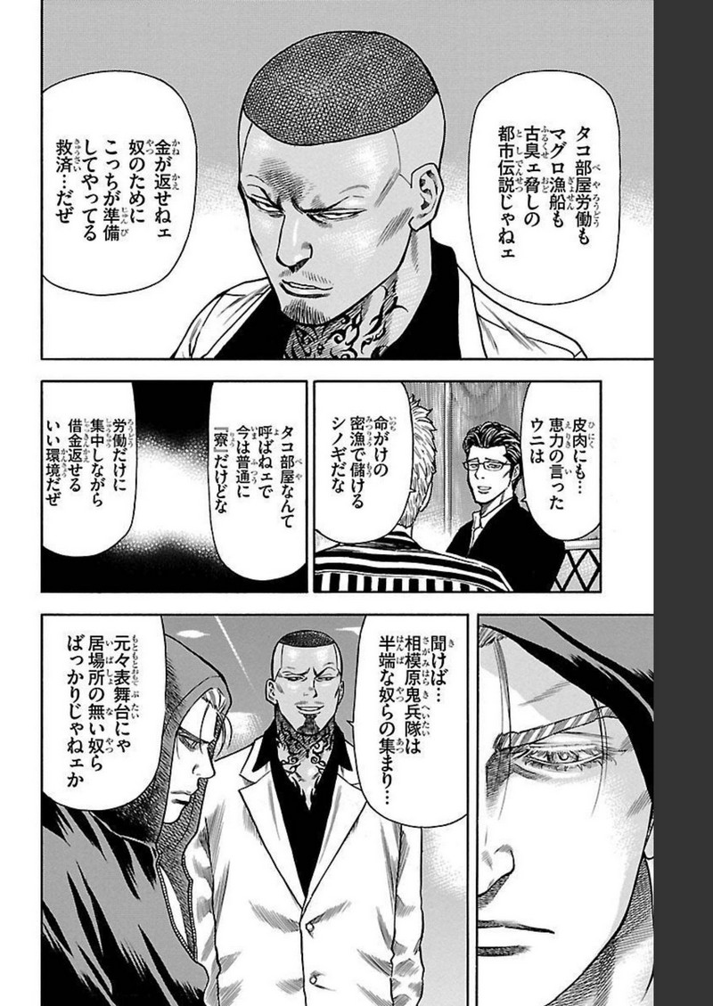 チキン 「ドロップ」前夜の物語 第121話 - Page 32