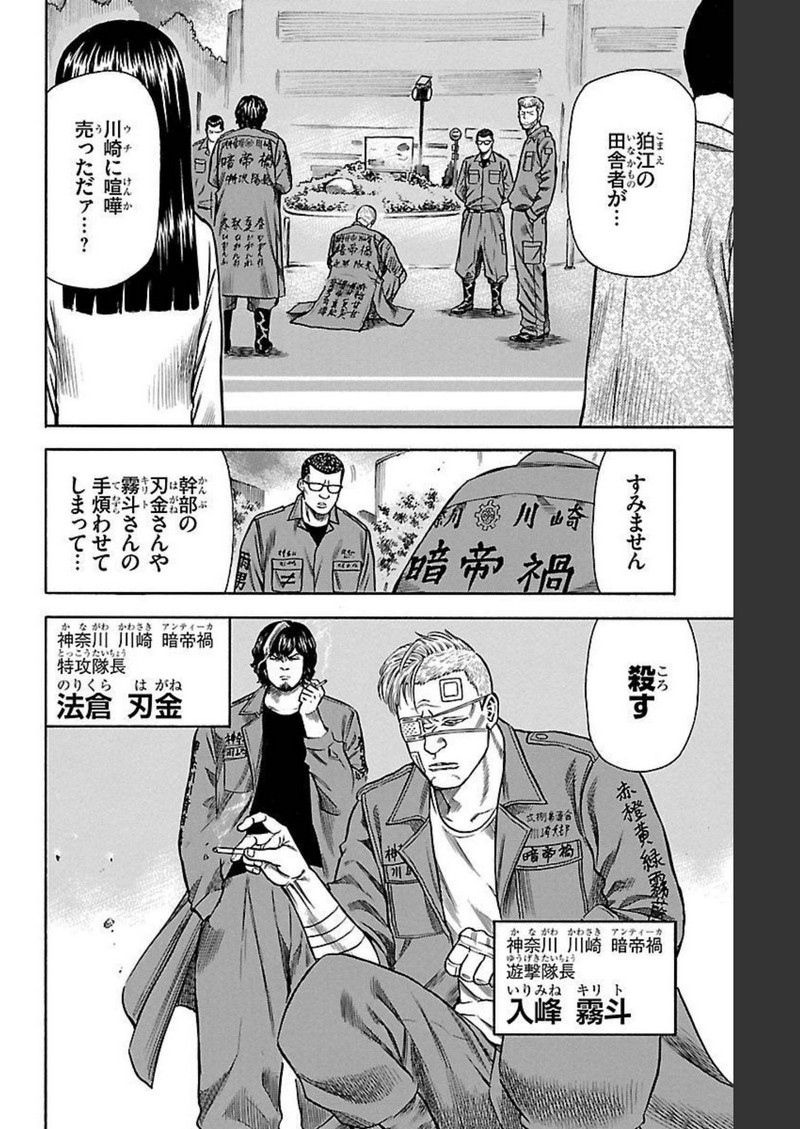 チキン 「ドロップ」前夜の物語 第121話 - Page 6