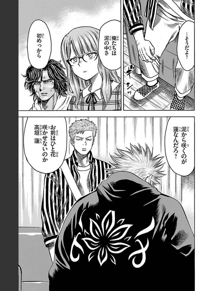 チキン 「ドロップ」前夜の物語 第122話 - Page 13