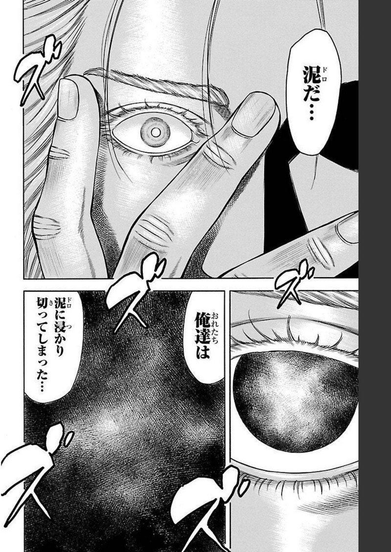 チキン 「ドロップ」前夜の物語 第122話 - Page 12