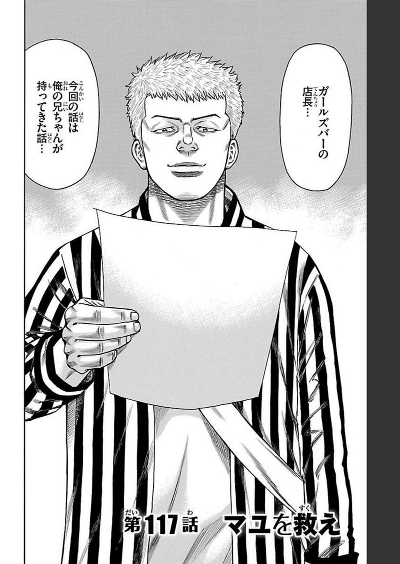 チキン 「ドロップ」前夜の物語 第117話 - Page 2