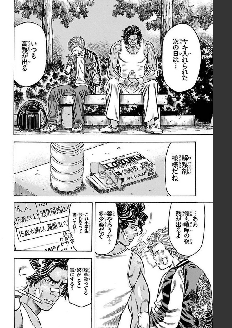 チキン 「ドロップ」前夜の物語 第120話 - Page 24