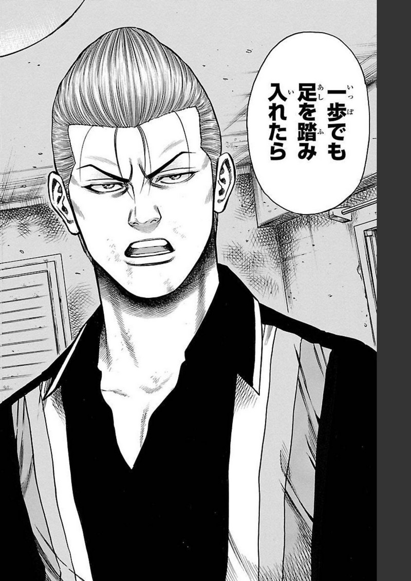 チキン 「ドロップ」前夜の物語 第119話 - Page 32