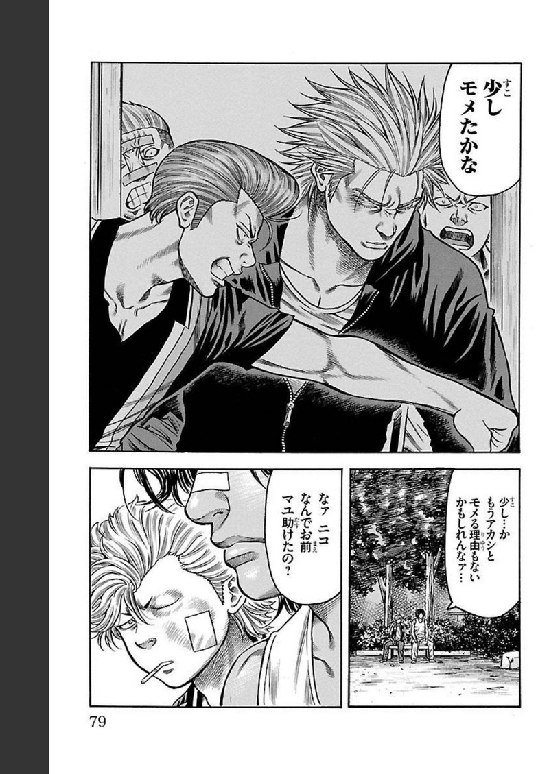 チキン 「ドロップ」前夜の物語 第120話 - Page 27