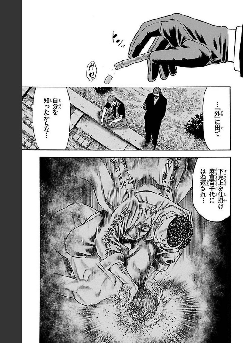 チキン 「ドロップ」前夜の物語 第117話 - Page 19
