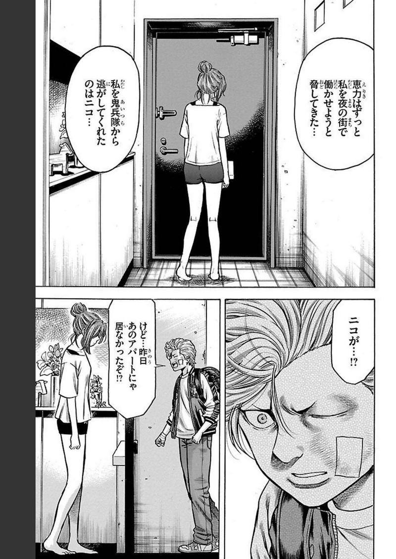 チキン 「ドロップ」前夜の物語 第120話 - Page 9
