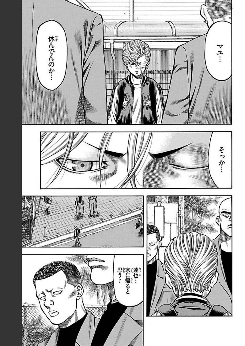チキン 「ドロップ」前夜の物語 第120話 - Page 3