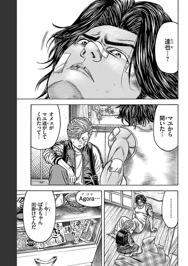 チキン 「ドロップ」前夜の物語 第120話 - Page 21
