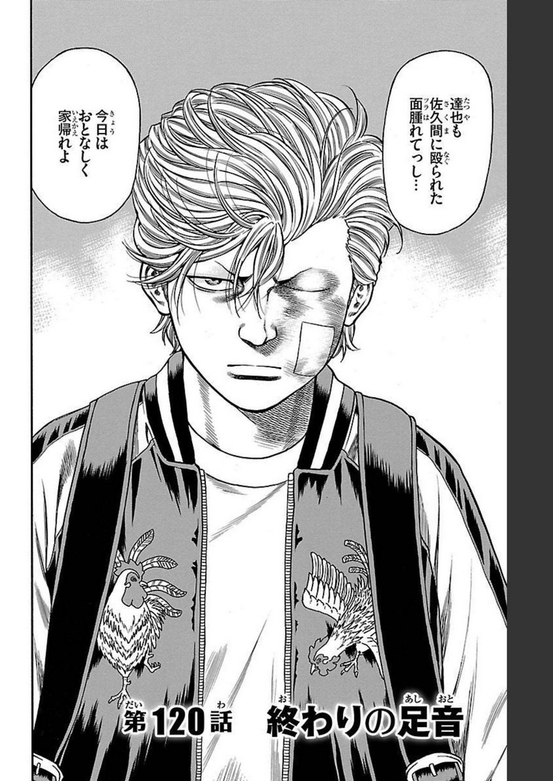 チキン 「ドロップ」前夜の物語 第120話 - Page 2